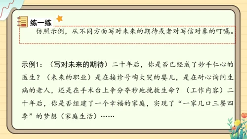 统编版语文六年级下册2024-2025学年度综合性学习： 写信（课件）