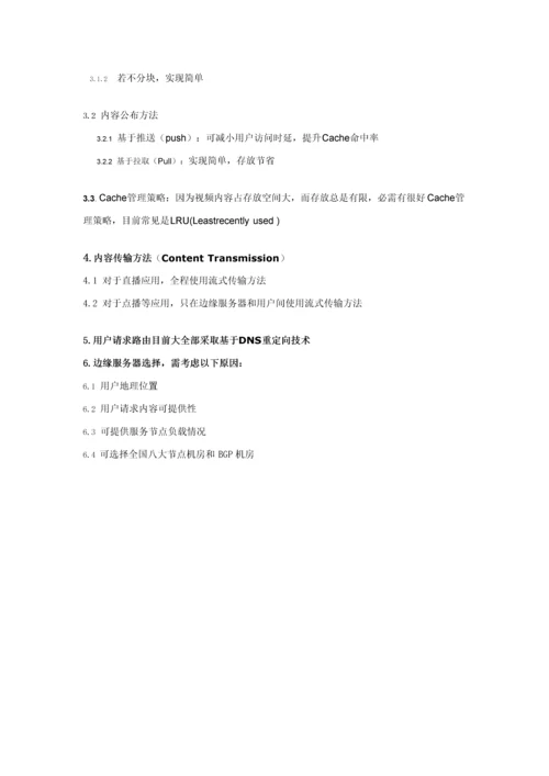 CDN自建专项方案.docx