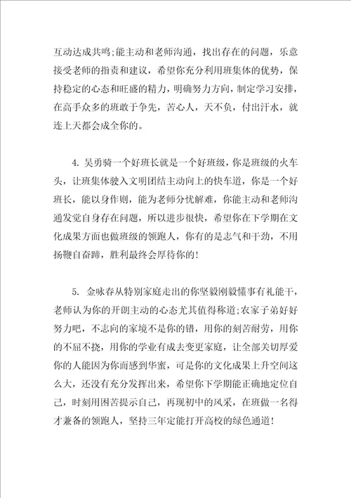 高中学校对高二学生评语大全