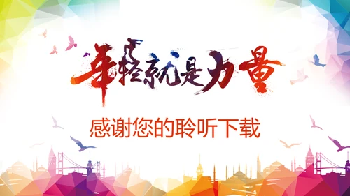 中国共青团青春梦想启航工作报告PPT模板