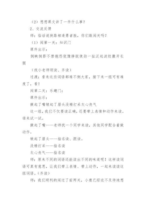 《鹿角和鹿腿》教学设计.docx