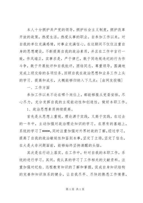 思想政治表现自述优选15篇.docx