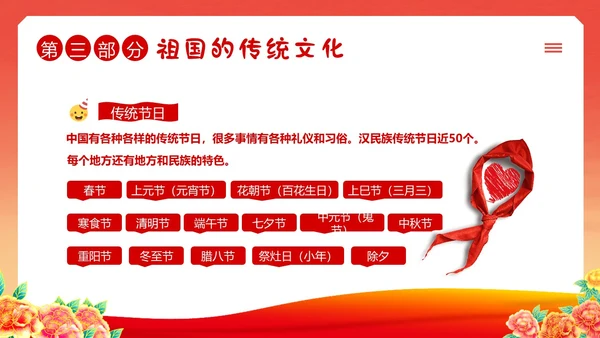 国庆节幼儿园建国74周年主题班会PPT课件