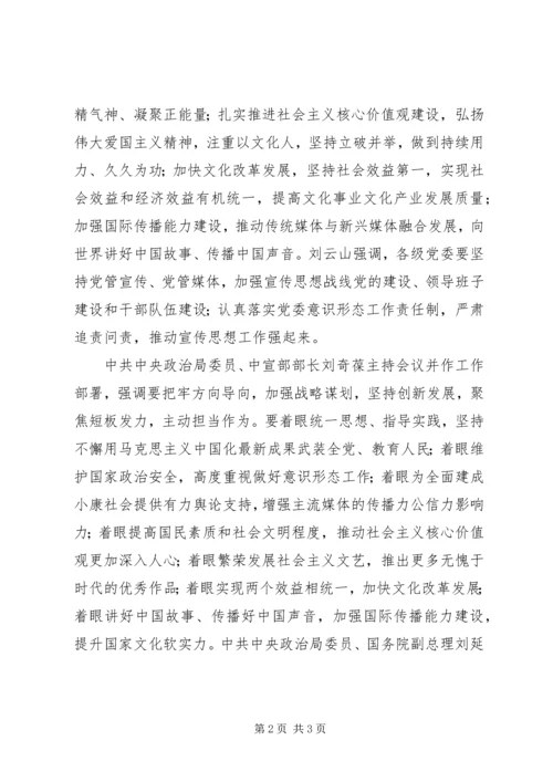 全国宣传部长会议新精神.docx