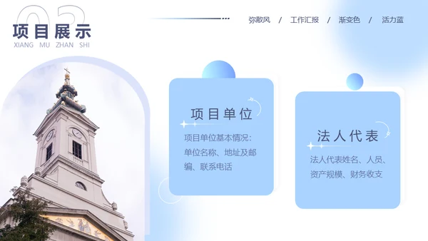 蓝色弥散风工作汇报通用PPT模板