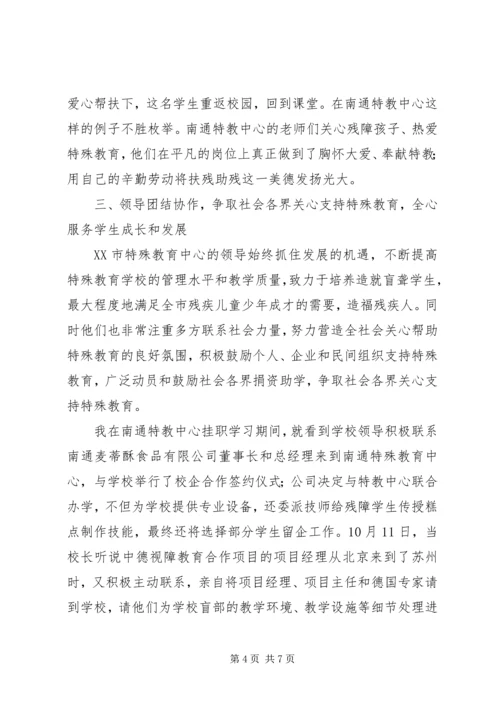 校长挂职学习心得.docx