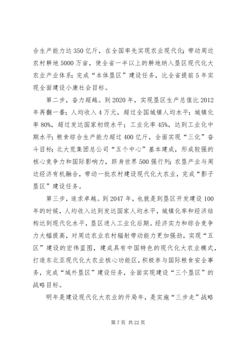 消防部队党委扩大会议材料 (4).docx