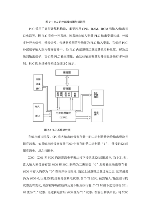 PLC控制步进电机优质课程设计.docx