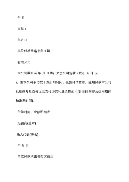 公司付款承诺书格式.docx