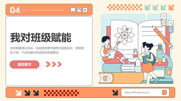 橙色插画风学生竞选部长PPT模板
