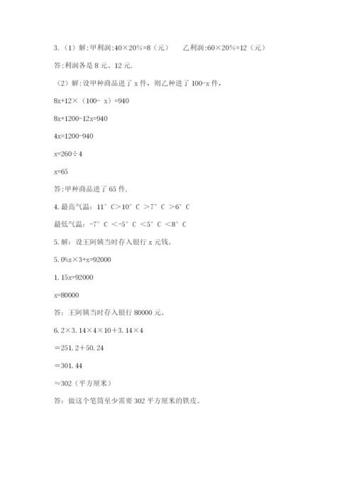 人教版六年级下册数学期末测试卷精品【名师系列】.docx