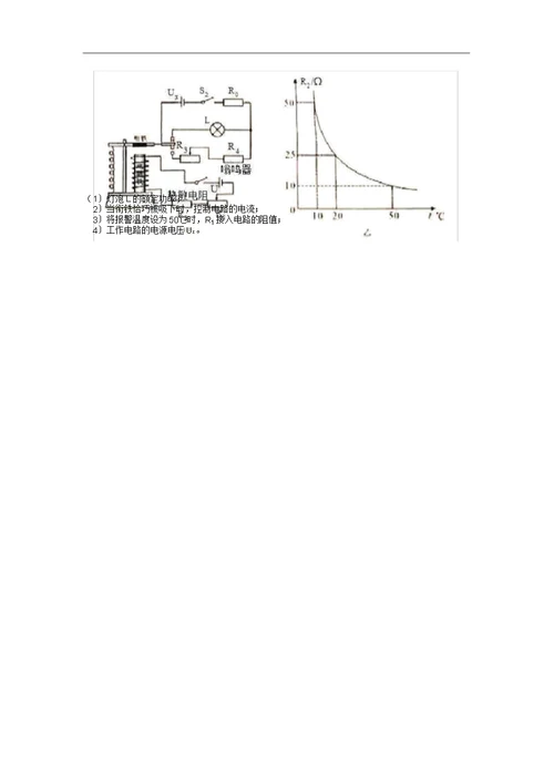 中考教育物理习题分类汇编——电磁继电器专题word版含答案,文档