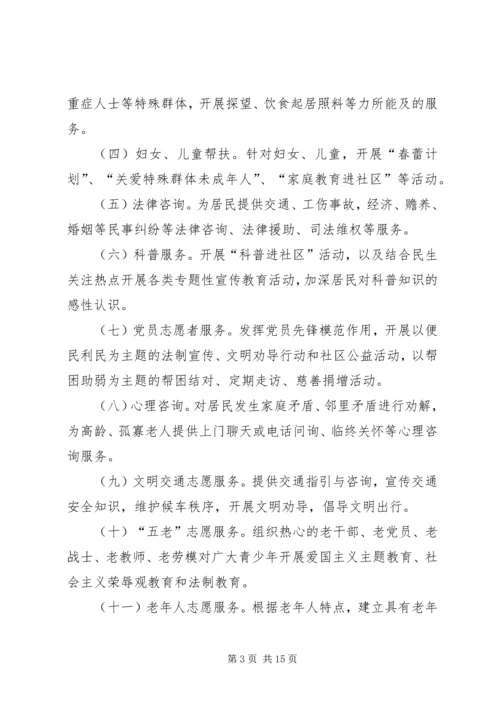 社区计划多篇合集多篇.docx