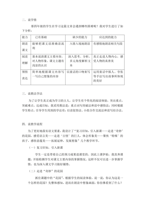 (公开课)四下语文《巨人的花园》第二课时说课稿
