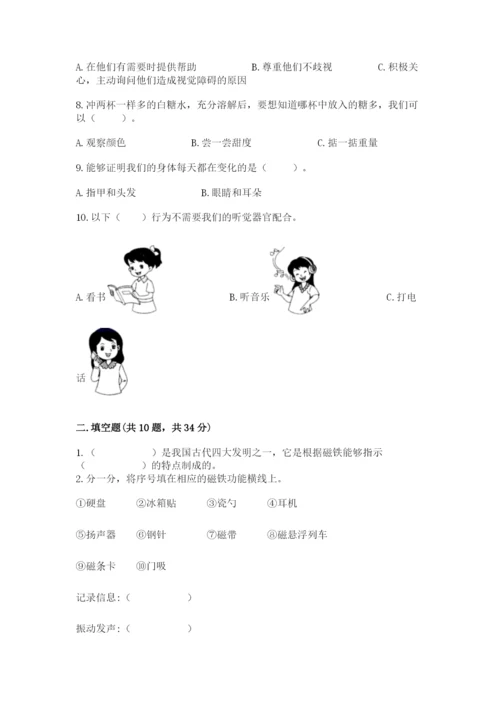 教科版二年级下册科学知识点期末测试卷含答案【a卷】.docx