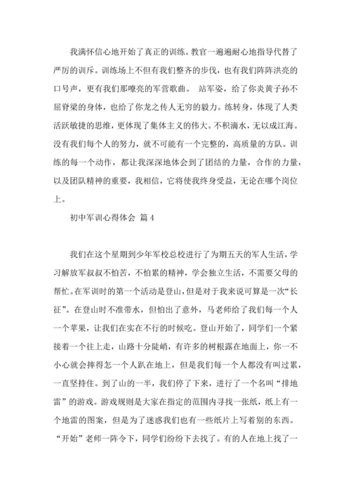 热门初中军训心得体会模板集合九篇.docx