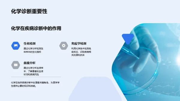 化学在疾病诊断中的应用