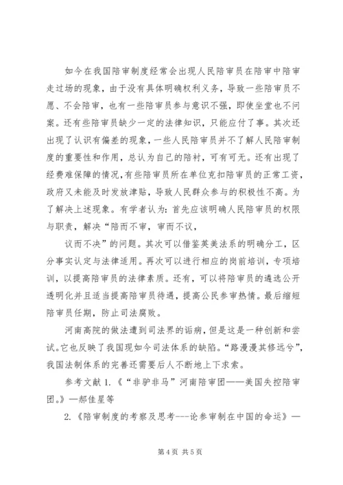 人民陪审制度在我国的何去何从.docx