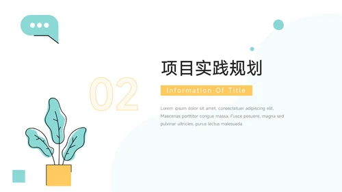 黄蓝简洁插画创意项目策划PPT模板