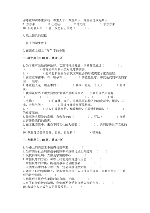 六年级下册道德与法治 《期末测试卷》含答案【b卷】.docx