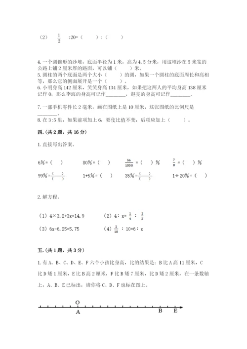 苏教版六年级数学小升初试卷带答案（夺分金卷）.docx