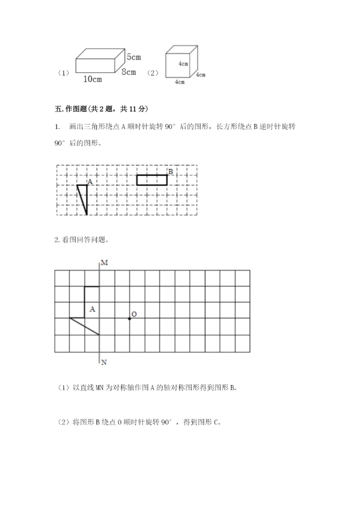 人教版五年级下册数学期末卷附答案【满分必刷】.docx