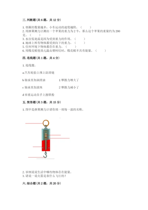 教科版科学四年级上册第三单元《运动和力》测试卷精品（必刷）.docx