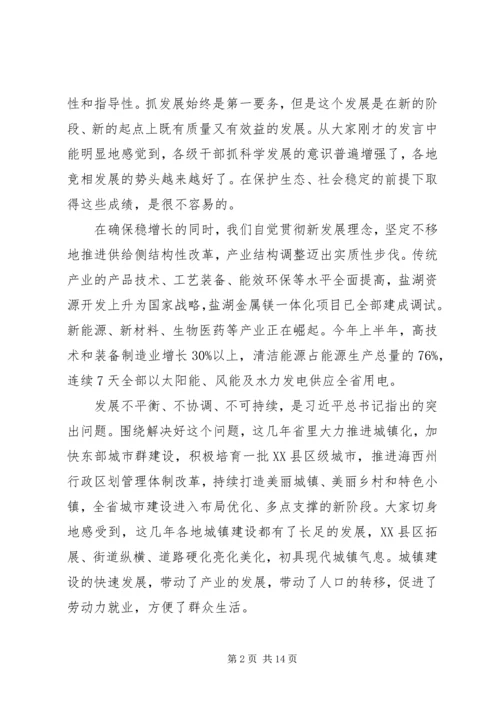 在全省贯彻落实“四个扎扎实实”重大要求工作座谈会上的讲话 (3).docx