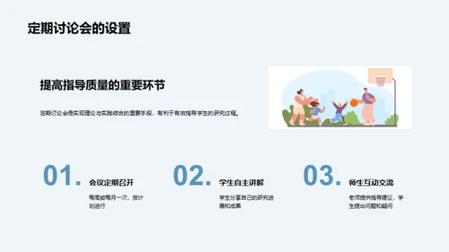 硕士指导新视角
