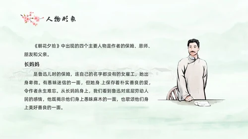 绿色中国风水彩朝花夕拾读书分享PPT