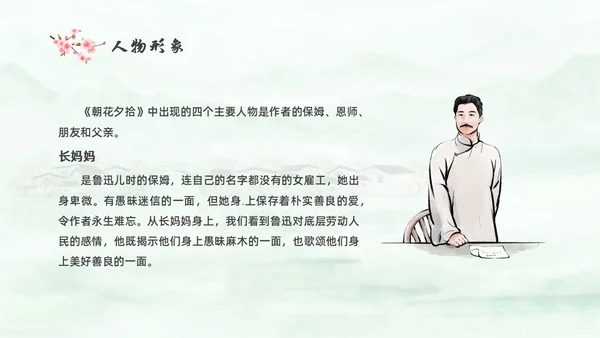 绿色中国风水彩朝花夕拾读书分享PPT