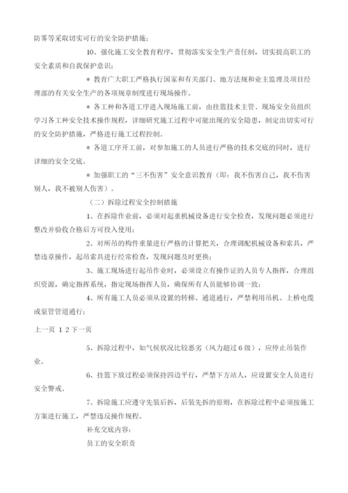 挂篮拆除安全技术交底.docx