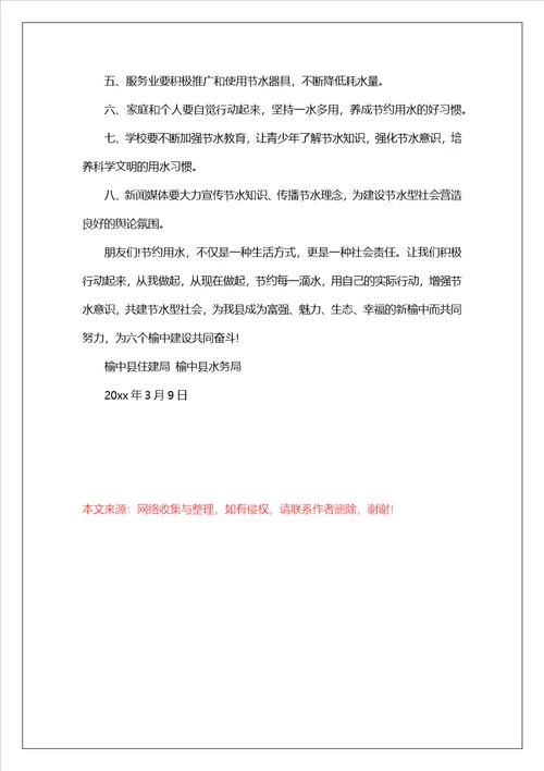 有关节约用水倡议书三篇