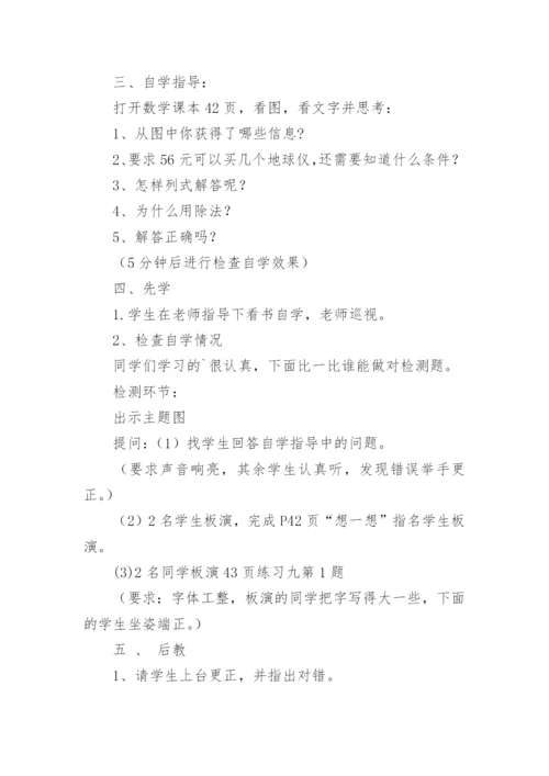 《表内除法二》教学设计.docx