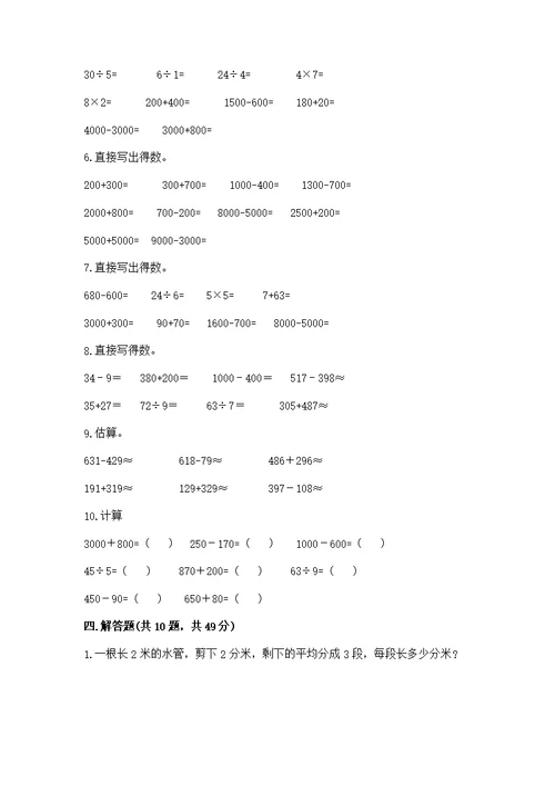 人教版数学三年级上册重点题型专项练习附答案下载