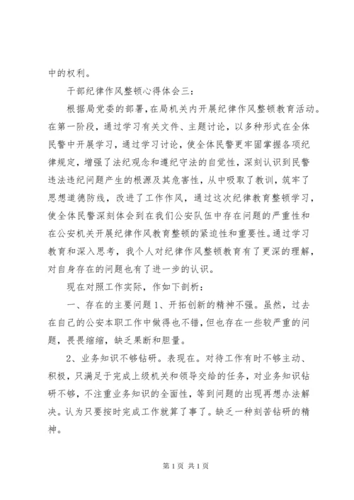 干部纪律作风整顿心得体会 (5).docx