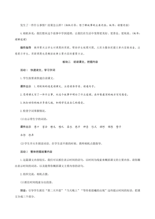28＊《海的女儿》（创新教案+课堂活动卡+课前预学案）
