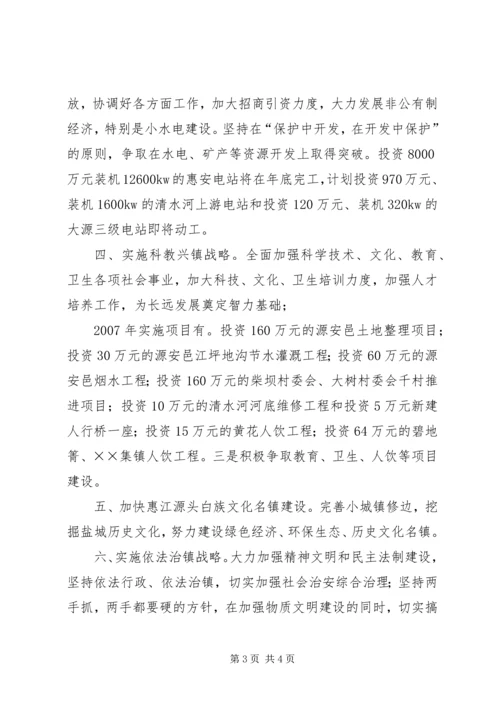 乡镇当前重点工作和主要措施.docx