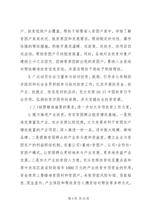 脱贫攻坚活动方案.docx