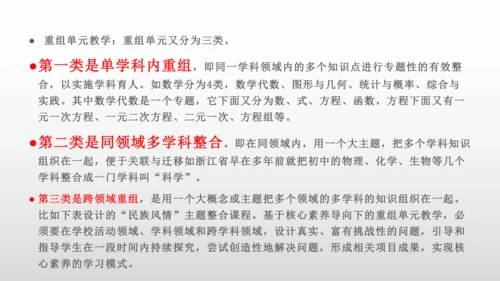 大单元教学——是何？为何？何为？ 课件（21张PPT）