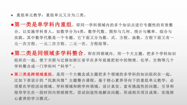 大单元教学——是何？为何？何为？ 课件（21张PPT）