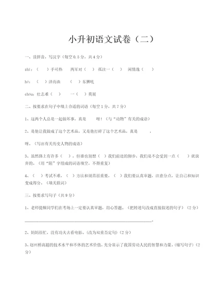 小升初语文试卷(共3页)