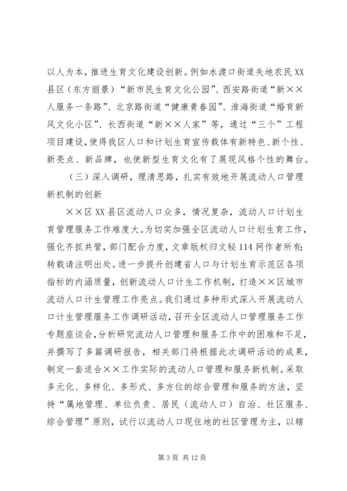 人口计生工作总结暨工作计划.docx