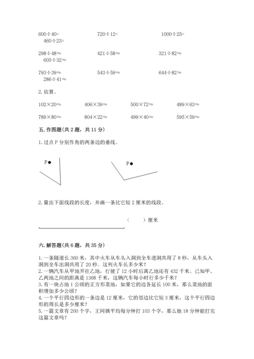 人教版四年级上册数学期末测试卷（突破训练）word版.docx