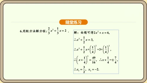 人教版数学九年级上册21.2.1.2用配方法解一元二次方程 课件(共31张PPT)