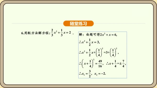 人教版数学九年级上册21.2.1.2用配方法解一元二次方程 课件(共31张PPT)