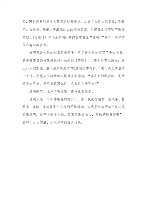 2021年清明节习俗