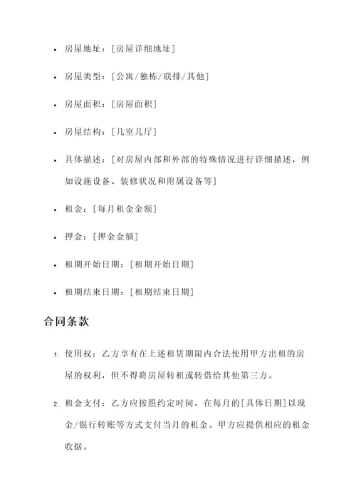 正规的租房协议范文模板