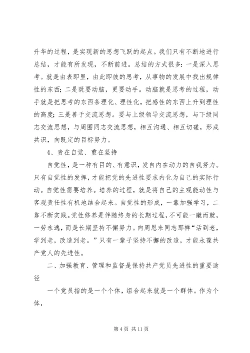 党员先进性长效思考.docx