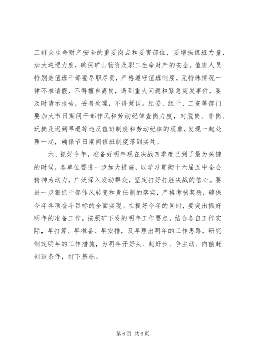 关于做好春节期间几项重点工作的意见 (2).docx